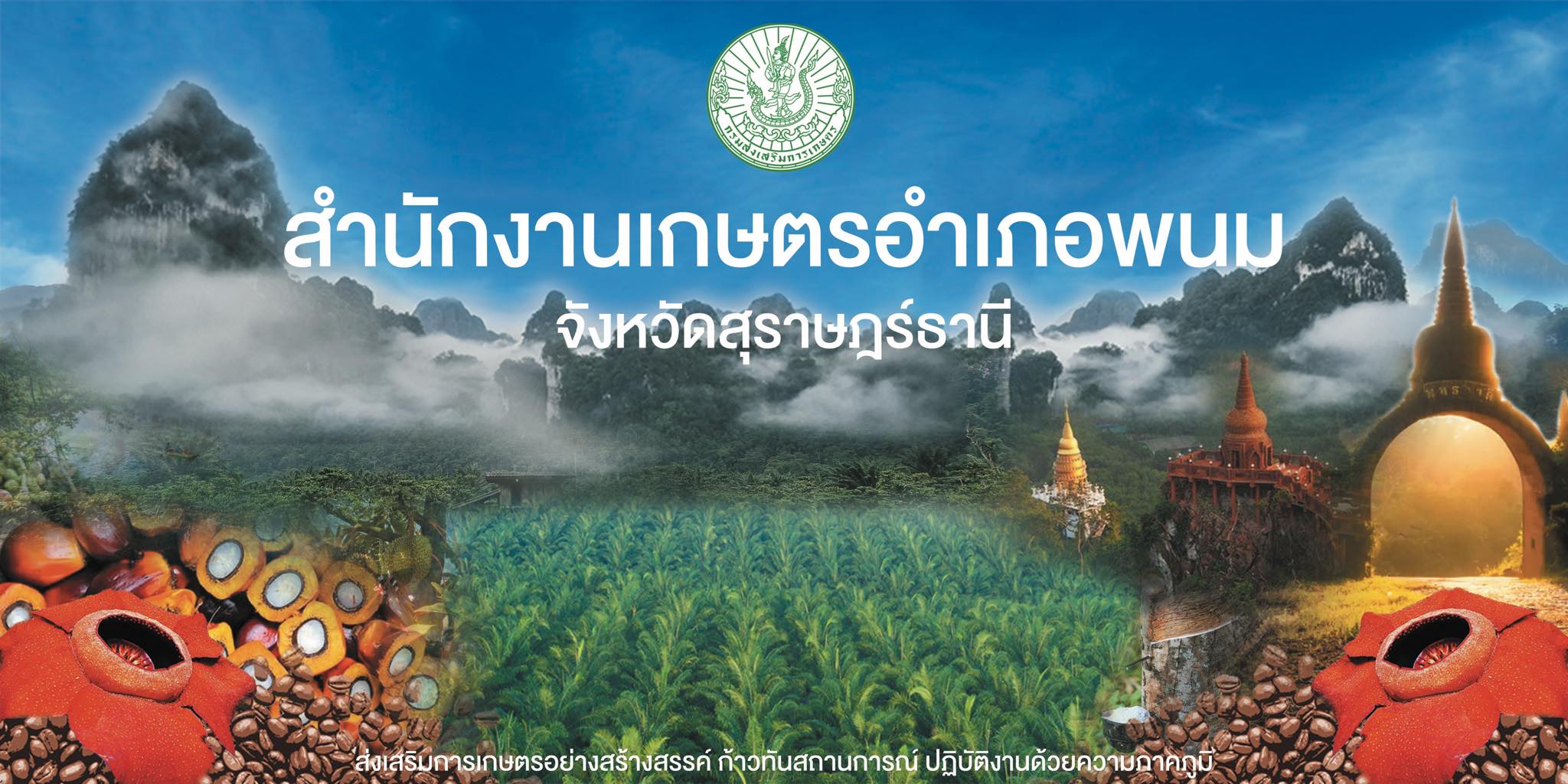 สำนักงานเกษตรอำเภอพนม